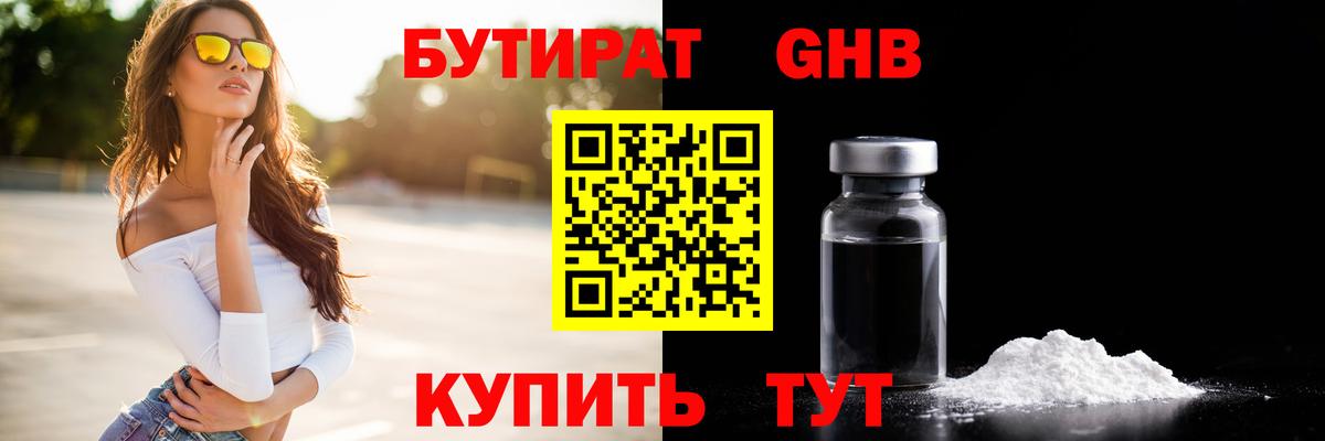 БУТИРАТ оксибутират  Вход с VPN  Реж 