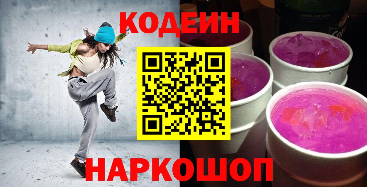 Codein Purple Drank Реж