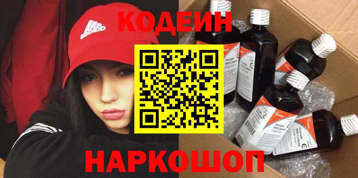 Кодеин напиток Lean (лин)  Вход с VPN  Кодеиновый сироп Lean напиток Lean (лин)  Реж 