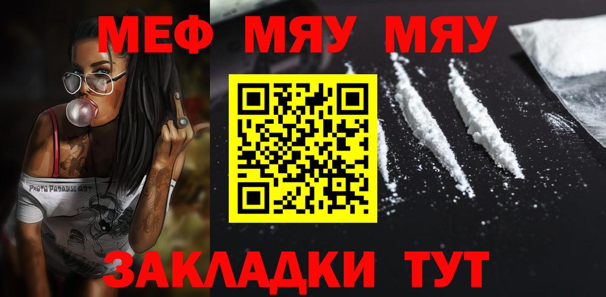 МЯУ-МЯУ мука  Мефедрон  Меф  Реж  Меф кристаллы  Вход с VPN 